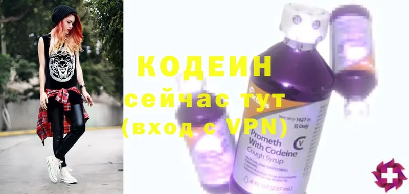 Кодеин Purple Drank  Еманжелинск 